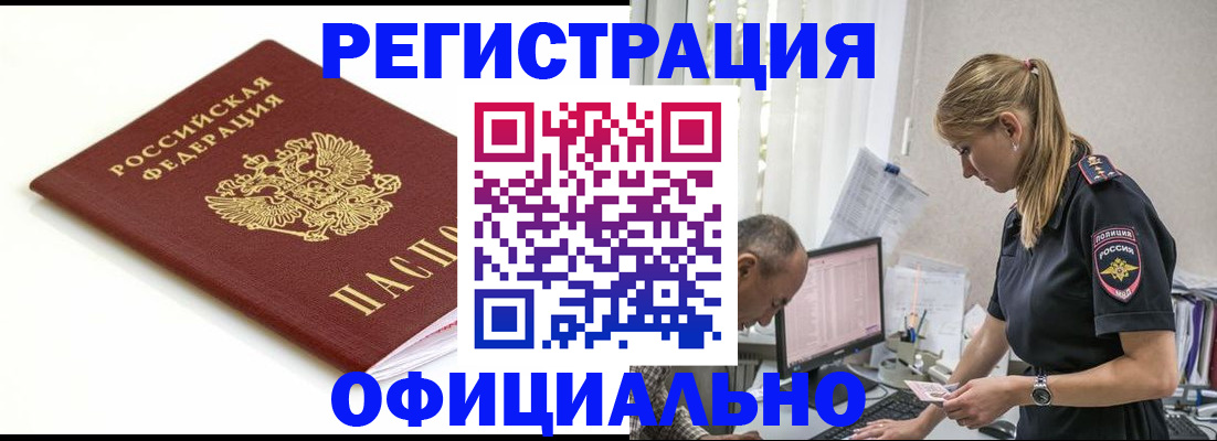 прописка для кредита в Унече