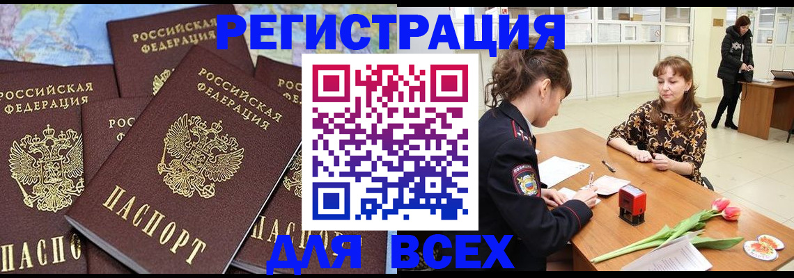 прописка для работы в Унече