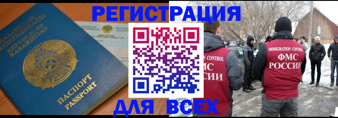 временная регистрация для школы в Унече