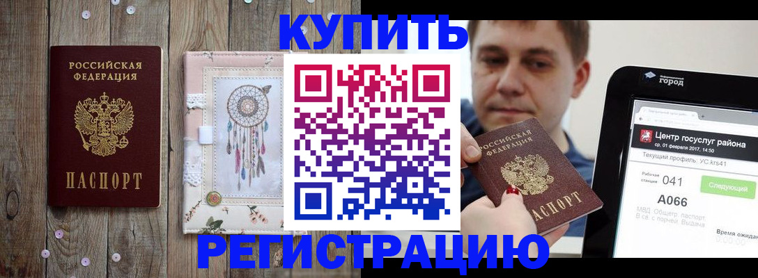 прописка ребенка в Унече